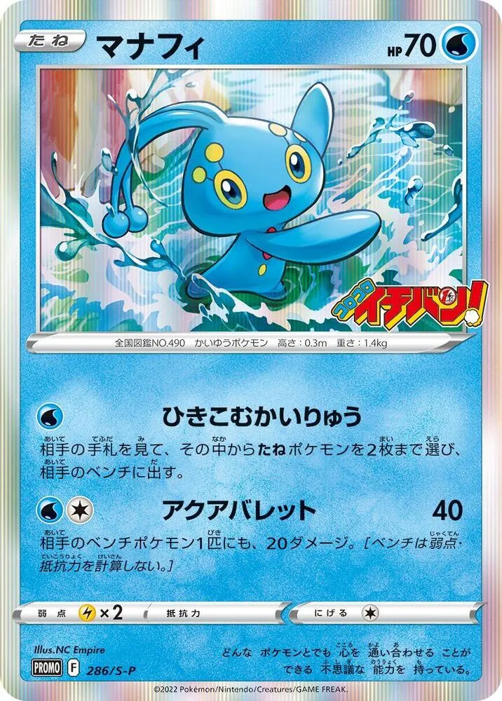Manaphy — S-P: Sword & Shield Promos — Pokemon Japan