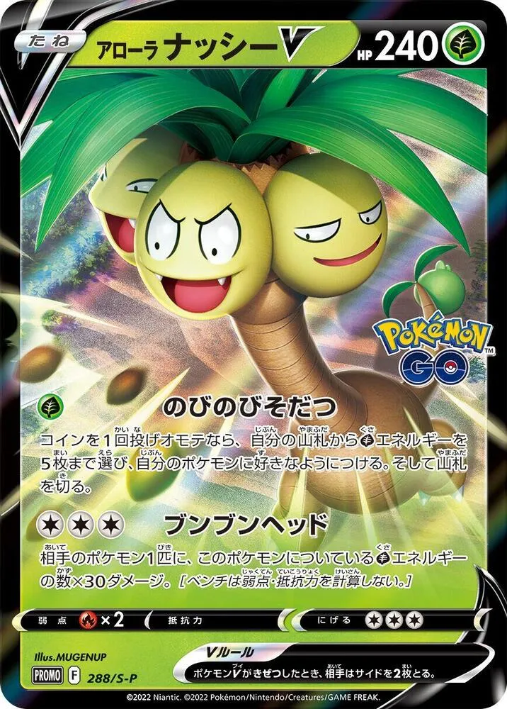 Alolan Exeggutor V — S-P: Sword & Shield Promos — Pokemon Japan