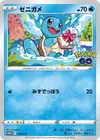 Product image for Squirtle