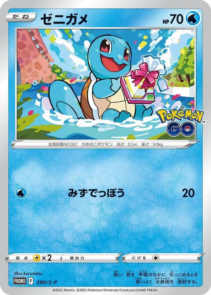 Squirtle — S-P: Sword & Shield Promos — Pokemon Japan