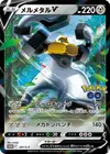 Product image for Melmetal V