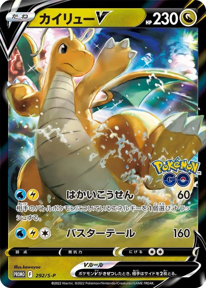 Dragonite V — S-P: Sword & Shield Promos — Pokemon Japan