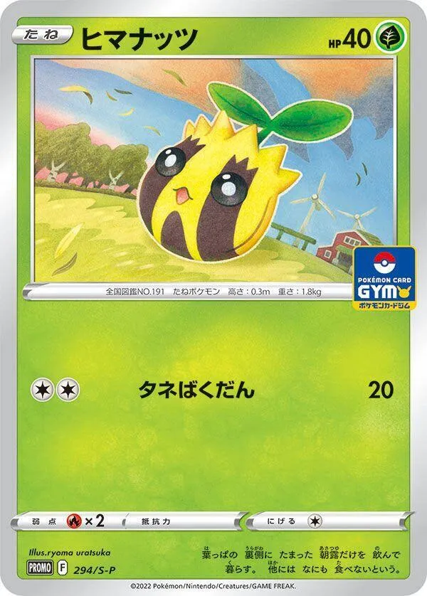 Sunkern — S-P: Sword & Shield Promos — Pokemon Japan