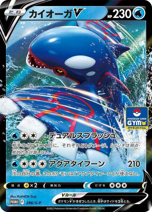 Kyogre V — S-P: Sword & Shield Promos — Pokemon Japan