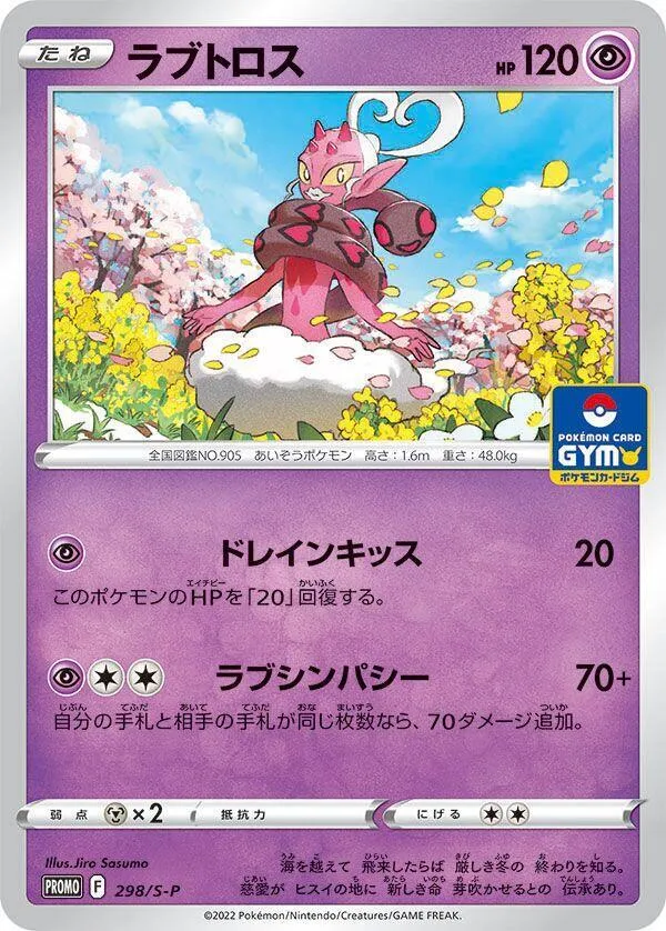 Amovénus — S-P: Sword & Shield Promos — Pokemon Japan