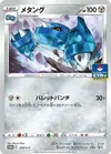 Product image for Metang