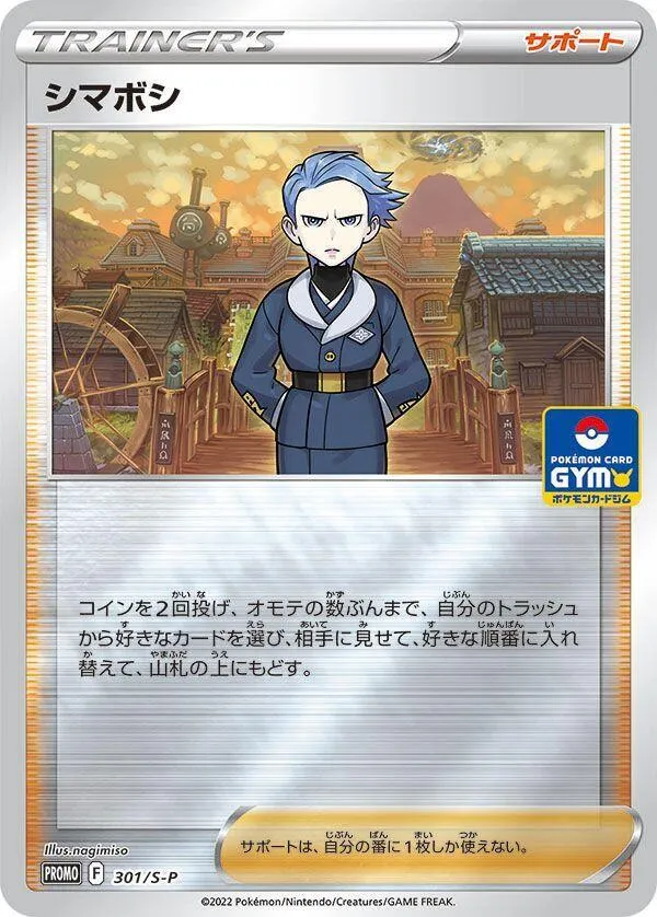 Selena — S-P: Sword & Shield Promos — Pokemon Japan