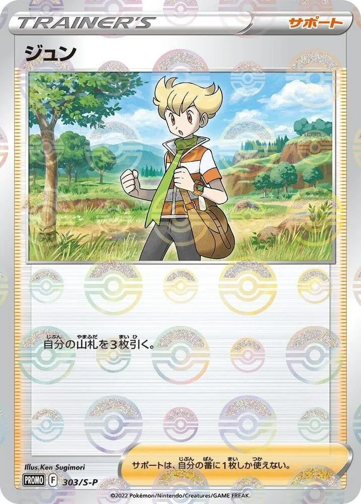 René — S-P: Sword & Shield Promos — Pokemon Japan