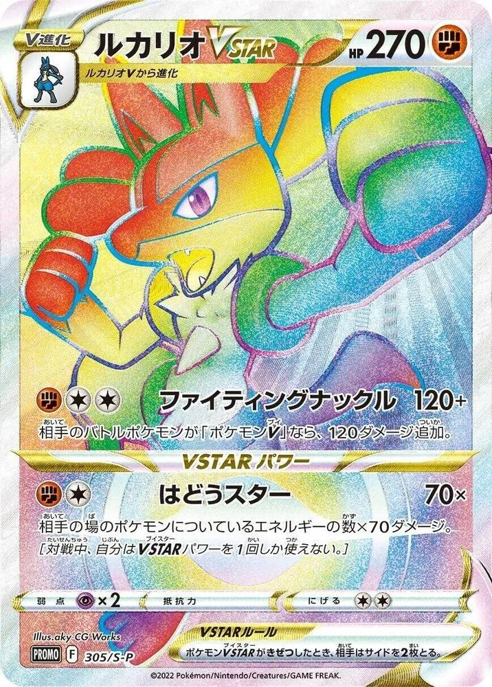 Lucario VSTAR — S-P: Sword & Shield Promos — Pokemon Japan