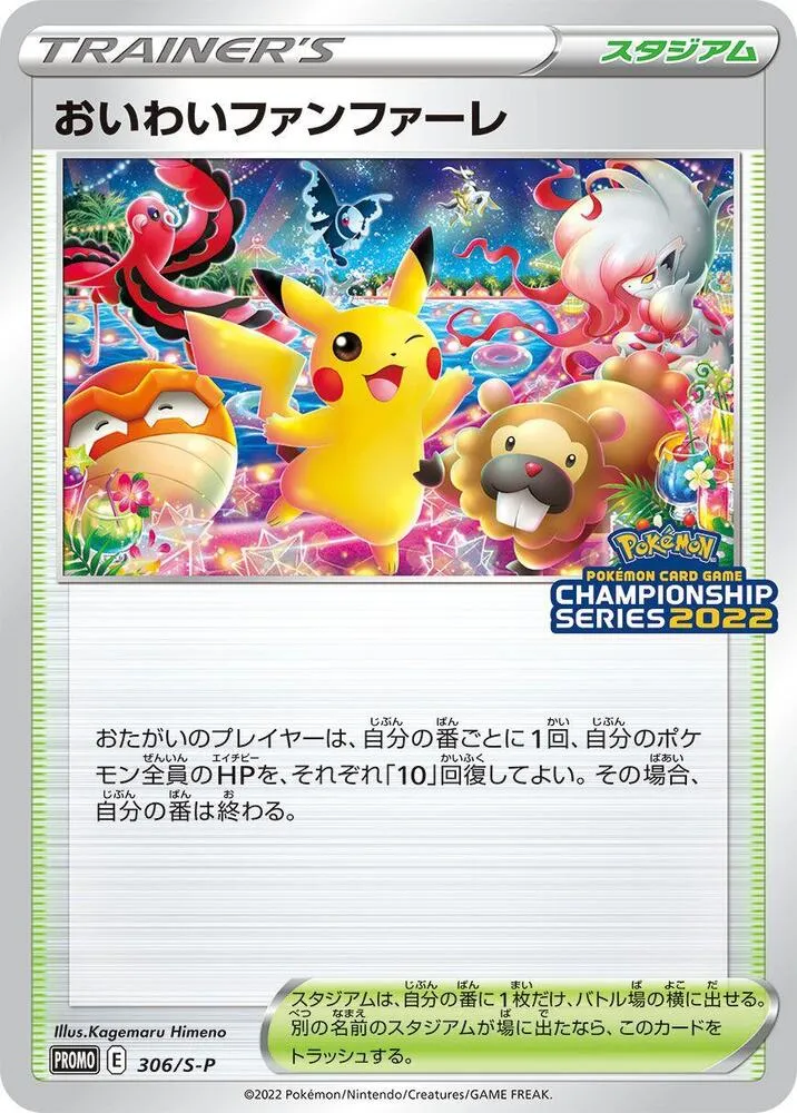 Celebration Fanfare — S-P: Sword & Shield Promos — Pokemon Japan