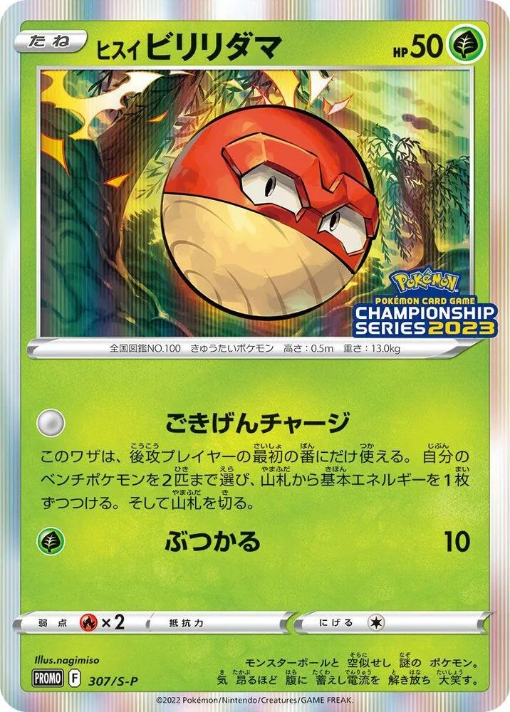 Voltorbe de Hisui — S-P: Sword & Shield Promos — Pokemon Japan