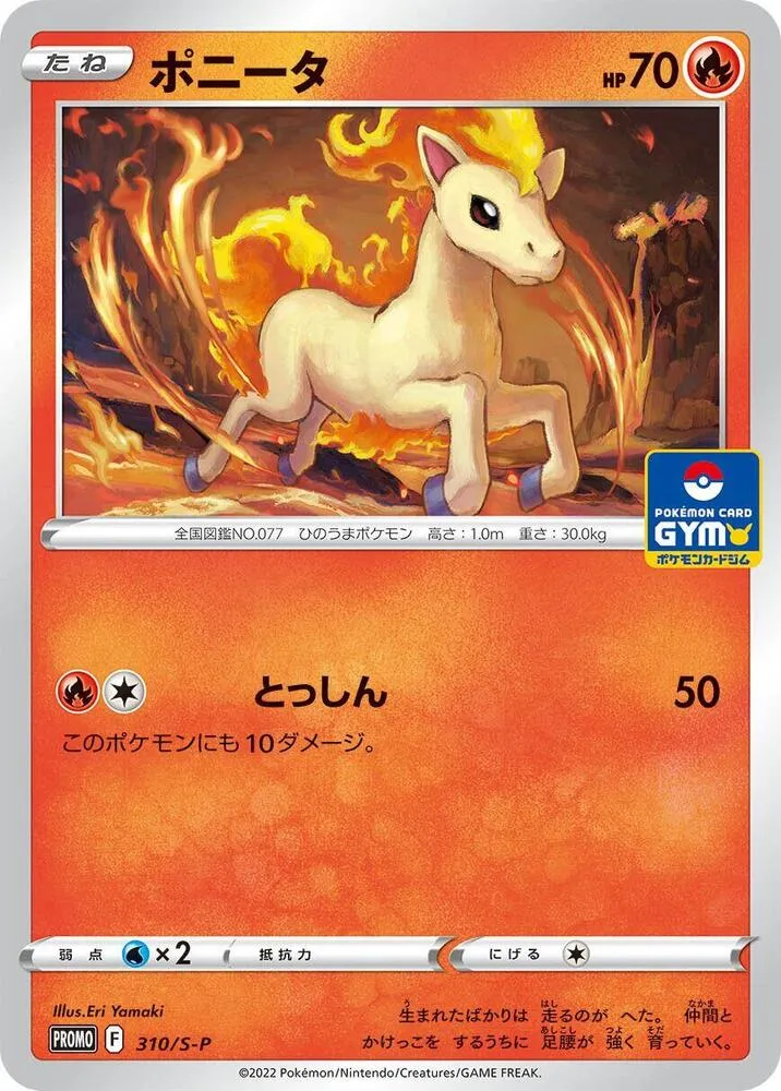 Ponyta — S-P: Sword & Shield Promos — Pokemon Japan