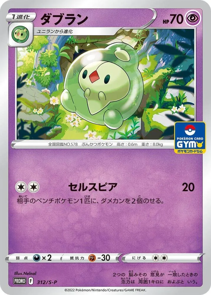 Méios — S-P: Sword & Shield Promos — Pokemon Japan