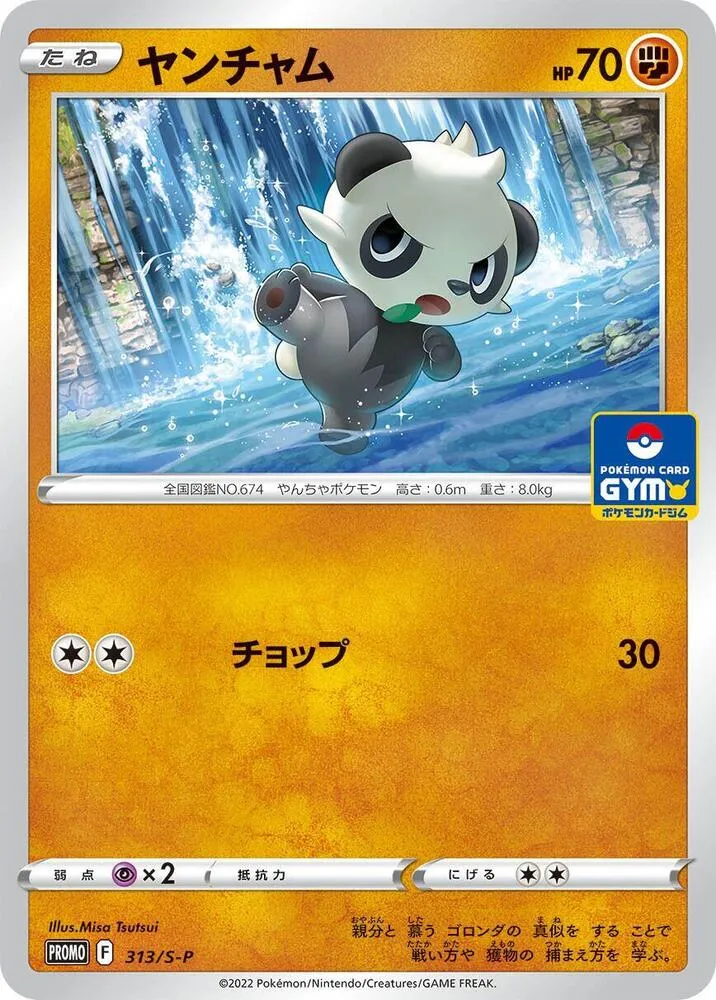 Pandespiègle — S-P: Sword & Shield Promos — Pokemon Japan