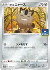Product image for Galarian Meowth