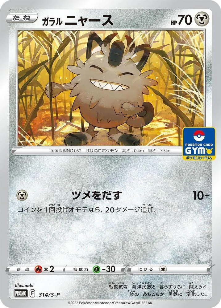 Miaouss de Galar — S-P: Sword & Shield Promos — Pokemon Japan