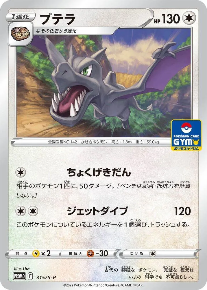 Ptéra — S-P: Sword & Shield Promos — Pokemon Japan