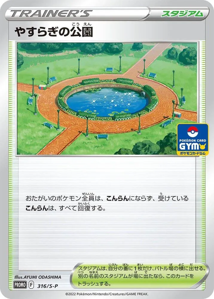 Peaceful Park — S-P: Sword & Shield Promos — Pokemon Japan