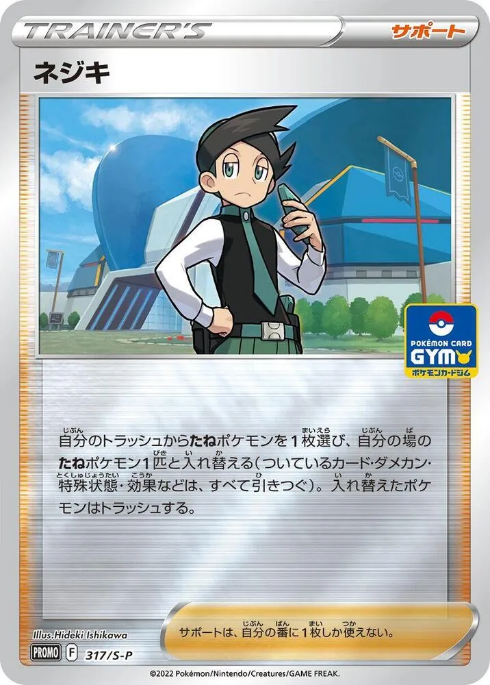 Cardus — S-P: Sword & Shield Promos — Pokemon Japan