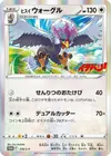Product image for Hisuian Braviary
