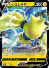 Product image for Regieleki V