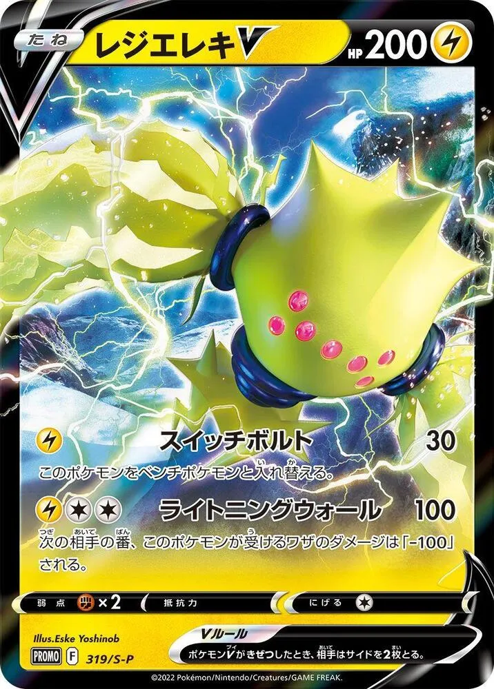 Regieleki V — S-P: Sword & Shield Promos — Pokemon Japan