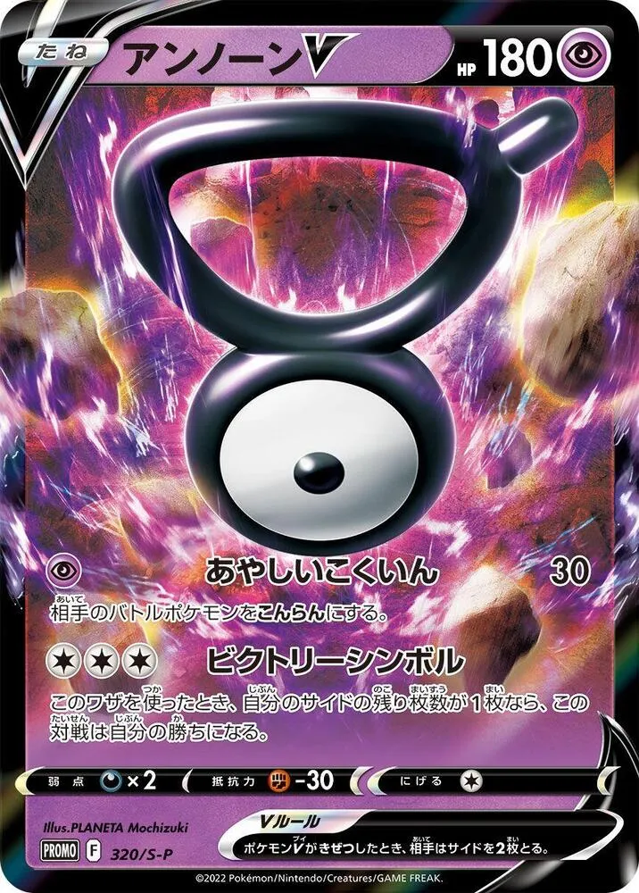 Unown V — S-P: Sword & Shield Promos — Pokemon Japan