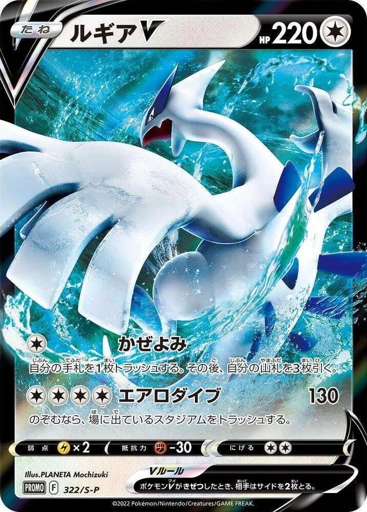 Lugia V — S-P: Sword & Shield Promos — Pokemon Japan