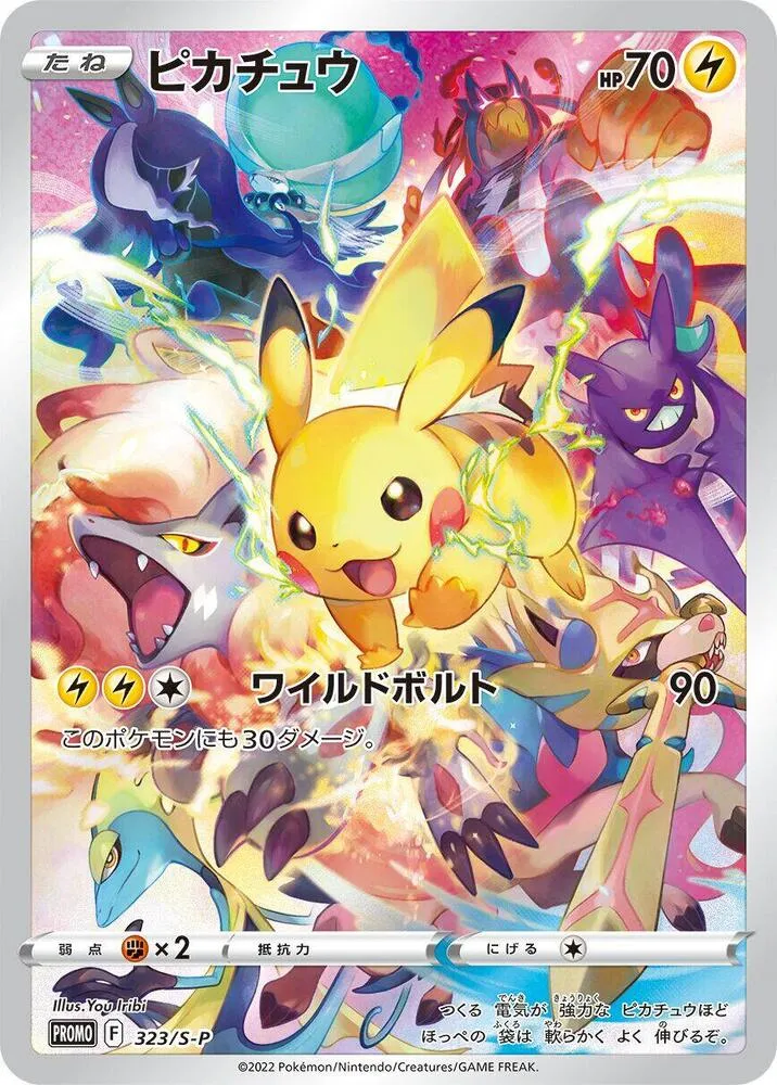 Pikachu — S-P: Sword & Shield Promos — Pokemon Japan