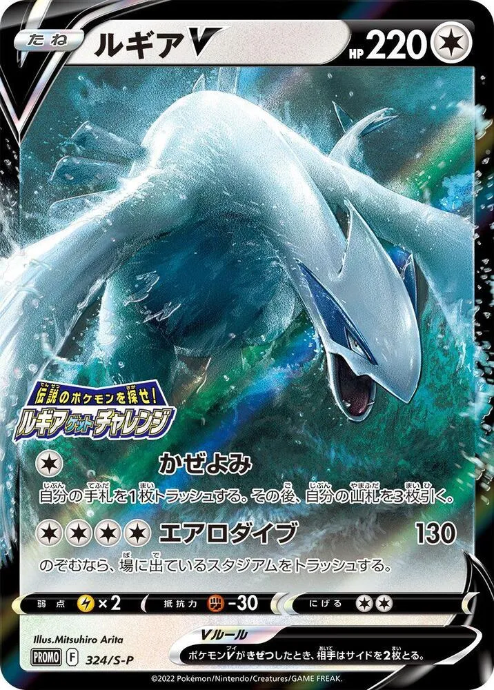Lugia V — S-P: Sword & Shield Promos — Pokemon Japan