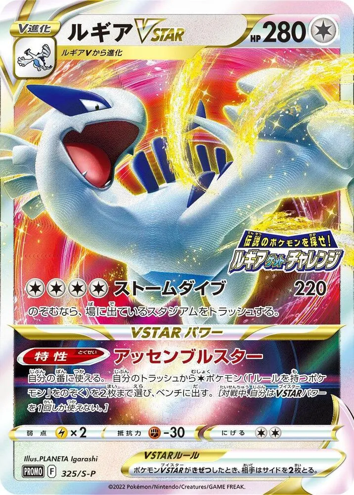 Lugia VSTAR — S-P: Sword & Shield Promos — Pokemon Japan