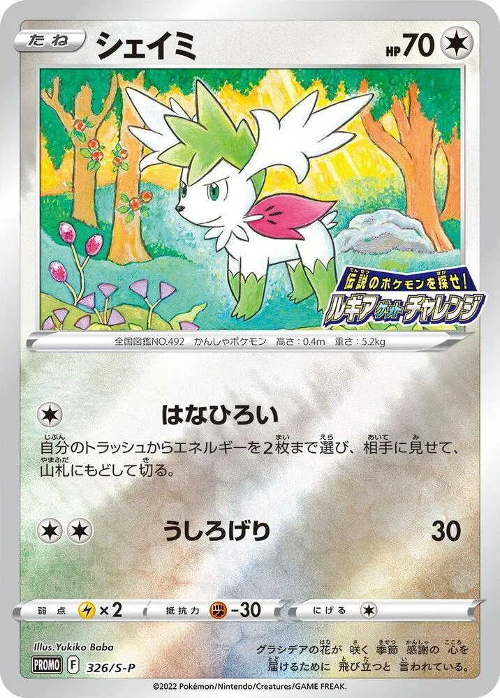 Shaymin — S-P: Sword & Shield Promos — Pokemon Japan