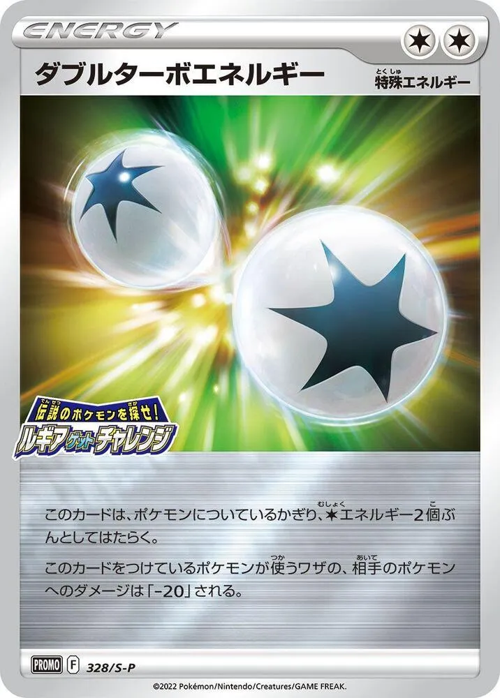 Double Turbo Energy — S-P: Sword & Shield Promos — Pokemon Japan