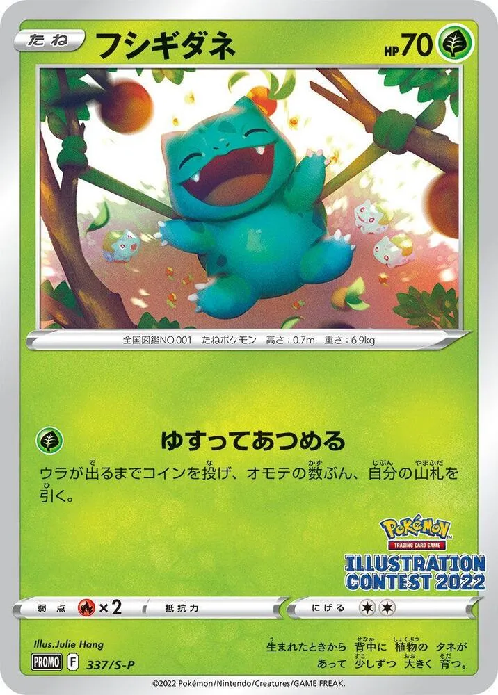 Bulbasaur — S-P: Sword & Shield Promos — Pokemon Japan