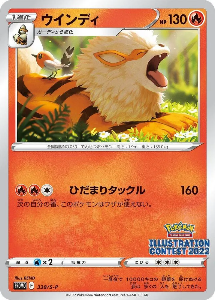 Arcanine — S-P: Sword & Shield Promos — Pokemon Japan