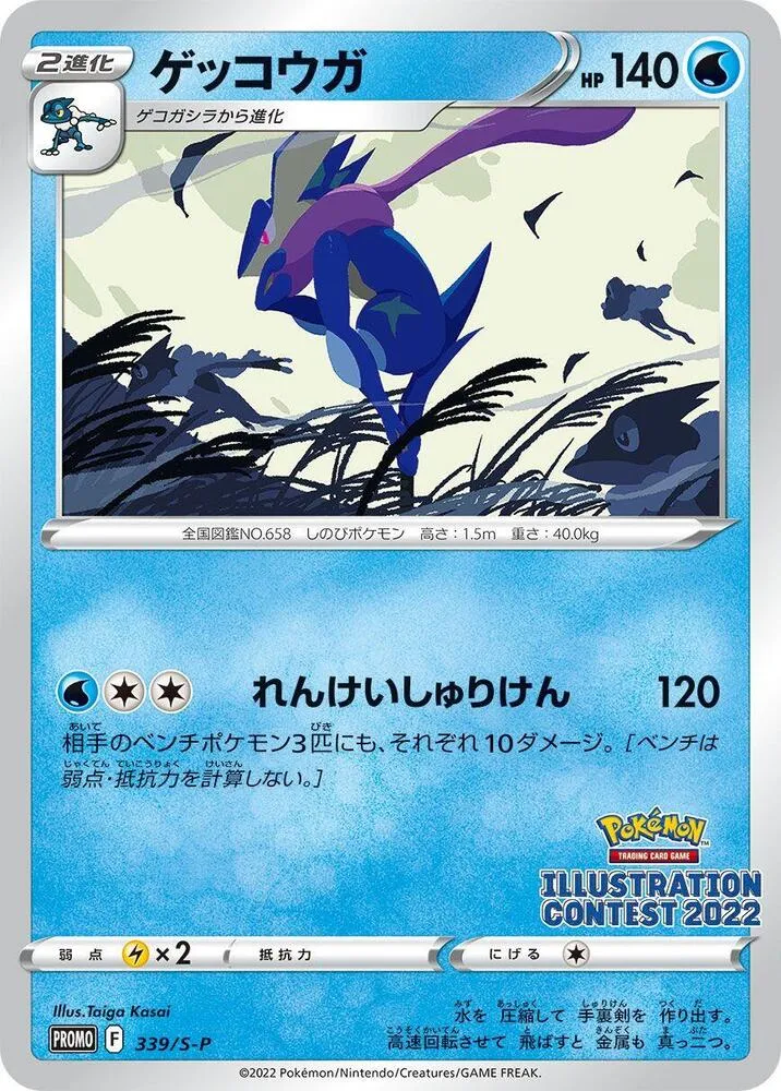 Greninja — S-P: Sword & Shield Promos — Pokemon Japan