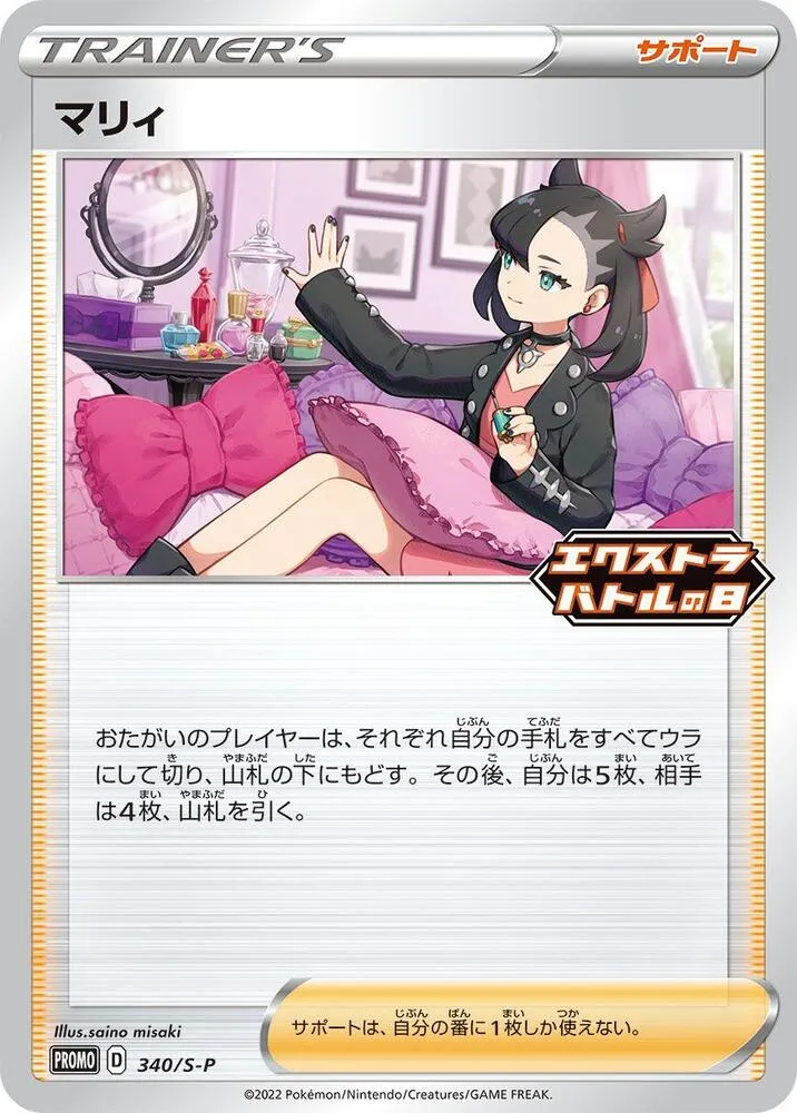 Marnie — S-P: Sword & Shield Promos — Pokemon Japan
