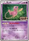 Product image for Mew