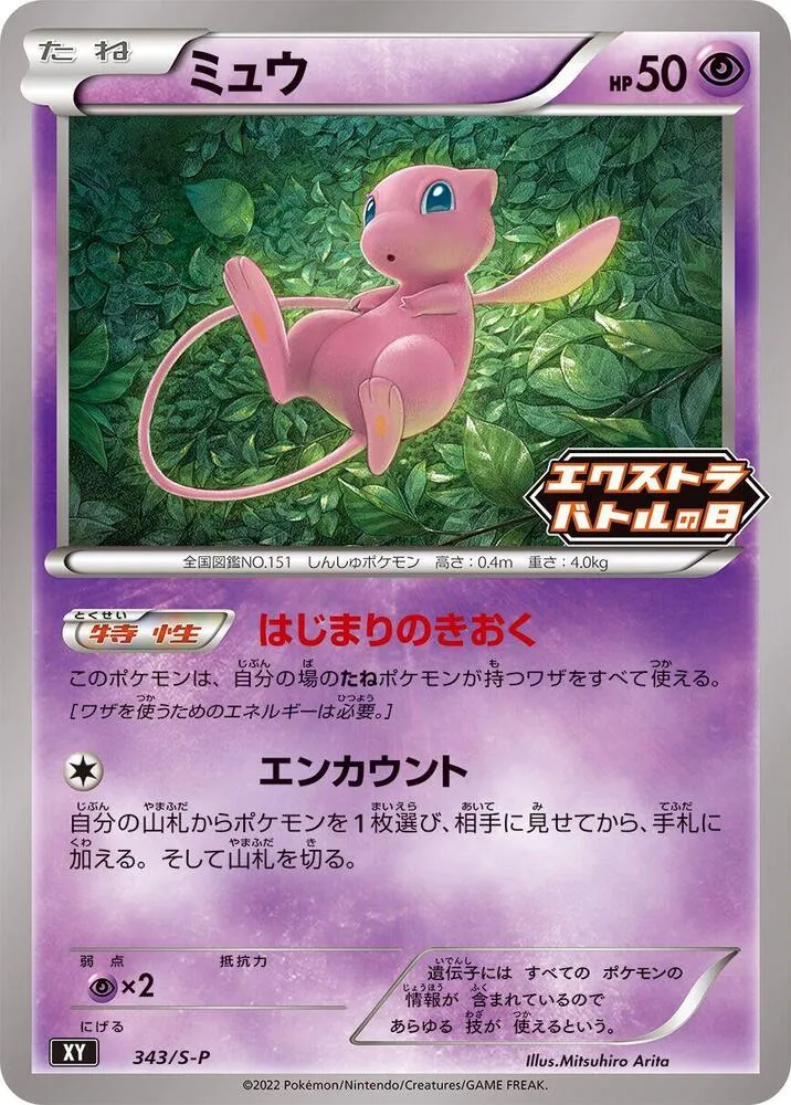 Mew — S-P: Sword & Shield Promos — Pokemon Japan