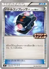 Product image for Battle Compressor
