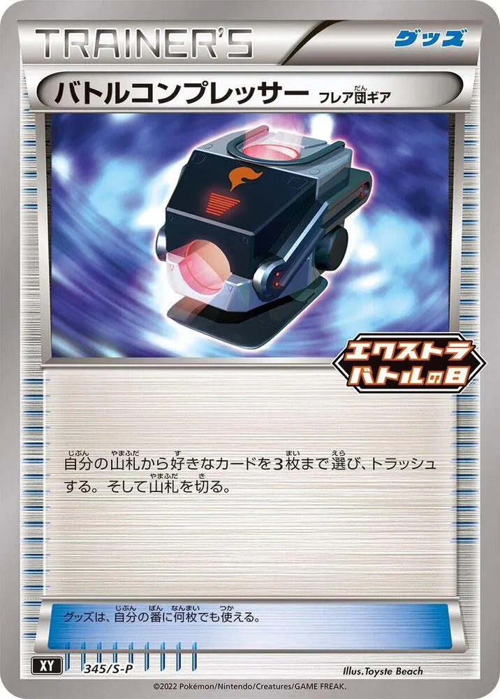 Battle Compressor — S-P: Sword & Shield Promos — Pokemon Japan