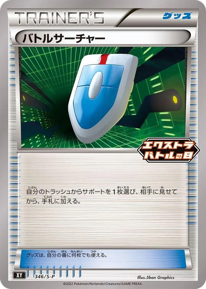 VS Seeker — S-P: Sword & Shield Promos — Pokemon Japan