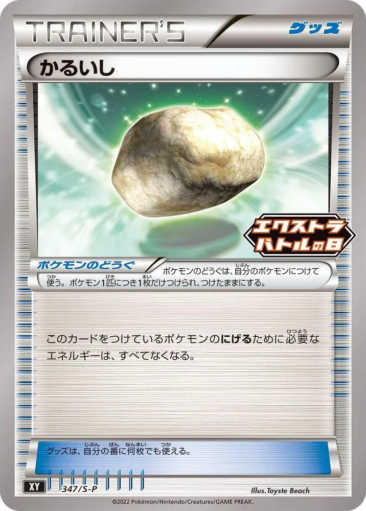 Float Stone — S-P: Sword & Shield Promos — Pokemon Japan