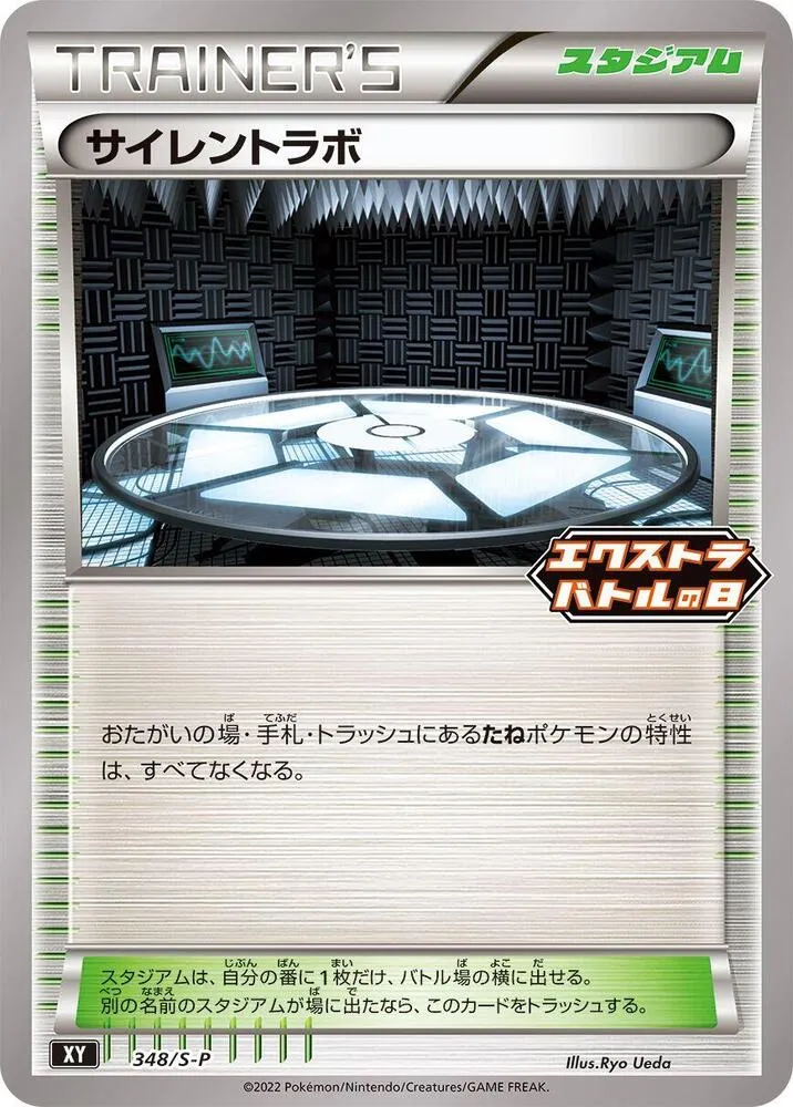 Silent Lab — S-P: Sword & Shield Promos — Pokemon Japan