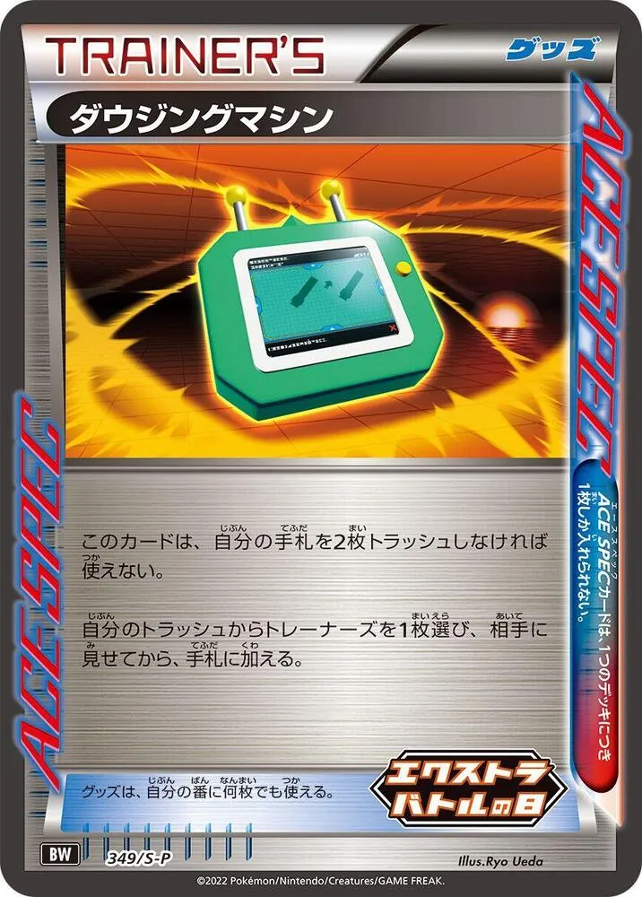 Dowsing Machine — S-P: Sword & Shield Promos — Pokemon Japan