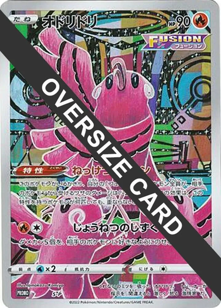 Ditto S P Oversize Card — S-P: Sword & Shield Promos — Pokemon Japan