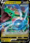 Product image for Rayquaza V