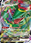 Product image for Rayquaza VMAX