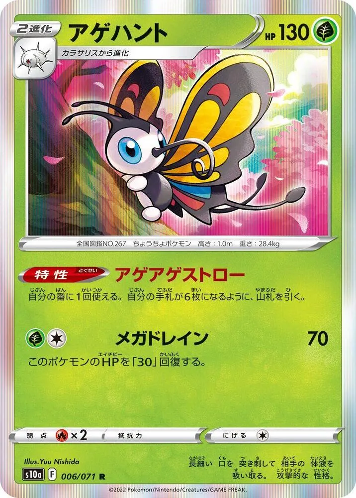 Beautifly — S10a: Dark Phantasma — Pokemon Japan