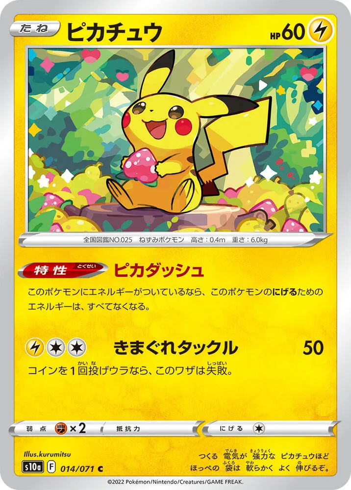Pikachu — S10a: Dark Phantasma — Pokemon Japan
